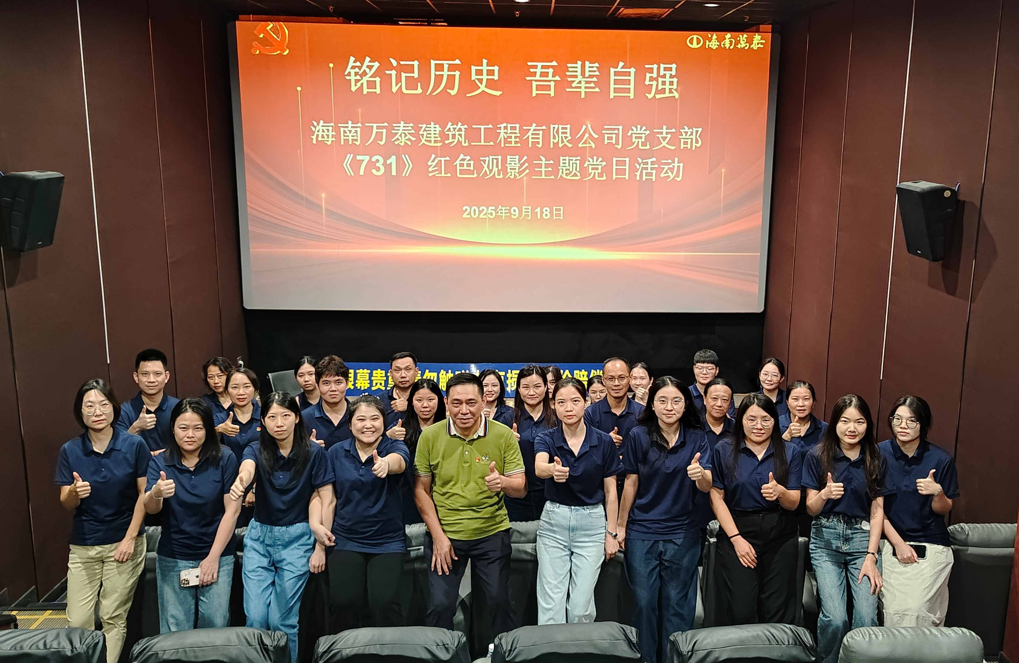 &ldquo;銘記歷史 吾輩自強(qiáng)&rdquo;海南萬泰公司黨支部組織開展《731》紅色觀影主題黨日活動